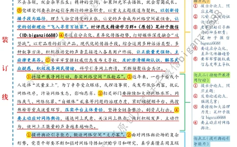 0404---标注白-让主流声音与时代同频共振_2026考公资料_（57）申论材料_00、笔杆子晨读材料_2024笔杆子晨读_笔杆子4月时政_0404让主流声音与时代同频共振