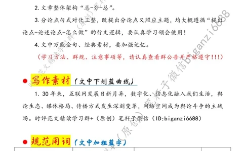 0404---标注白-让主流声音与时代同频共振_2026考公资料_（57）申论材料_00、笔杆子晨读材料_2024笔杆子晨读_笔杆子4月时政_0404让主流声音与时代同频共振