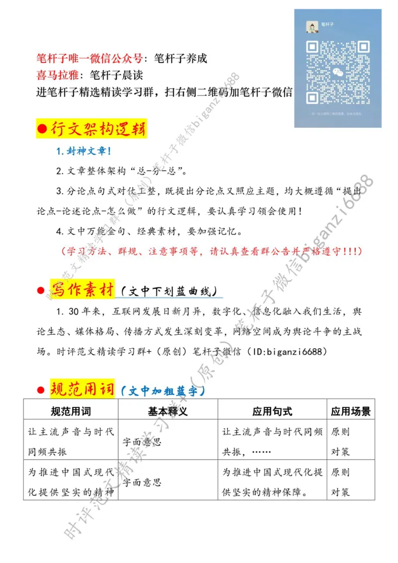 0404---标注白-让主流声音与时代同频共振_2026考公资料_（57）申论材料_00、笔杆子晨读材料_2024笔杆子晨读_笔杆子4月时政_0404让主流声音与时代同频共振
