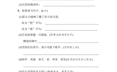 期末测试B卷+答案_二年级上下册资料_二年级语数英上下册学习资料_3-7-2、小学二年级语文下册_统编、部编、人教（语文全国统一只有一个版）_5、期末测试卷