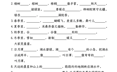 课文内容与积累运用二年级上册语文期末临考复习专项_二年级上下册资料_二年级上册小红书同款资料_二年级