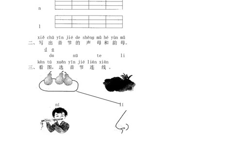 汉语拼音04dtnl_一年级上下册资料_小学一年级学习资料-25年更新版_1-01、小学一年级语文上册_02、课时练习_语文一（上）同步练习