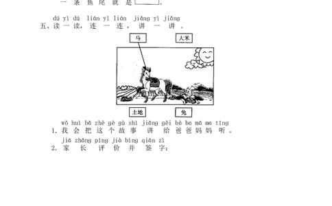 汉语拼音04dtnl_一年级上下册资料_小学一年级学习资料-25年更新版_1-01、小学一年级语文上册_02、课时练习_语文一（上）同步练习