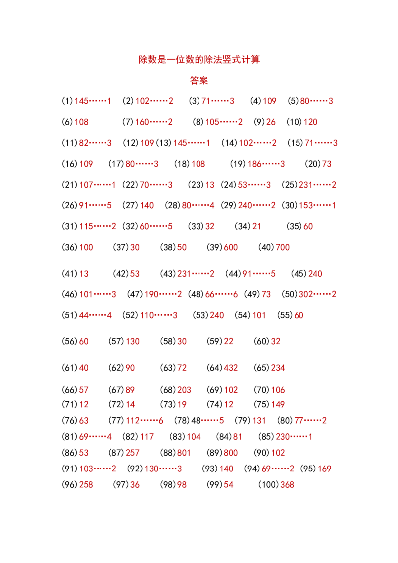 除数是一位数的除法（列竖式计算）（8页100题）_小学数学口算竖式脱式计算应用题一二三四五六年级上下册电_小学数学口算题库电子版（1-6）_笔算题（1-小升初）_笔算题适合3年级