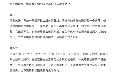 10.行政执法（江苏四川B类必看）（联系微：ch456s进交流群）_2026考公资料_（57）申论材料_袁东省考考前终极押题素材