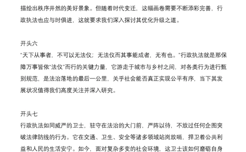 10.行政执法（江苏四川B类必看）（联系微：ch456s进交流群）_2026考公资料_（57）申论材料_袁东省考考前终极押题素材