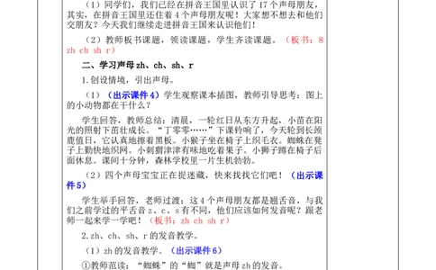 汉语拼音8zhchshr优质版教案_25秋七彩课堂统编版语文一年级上册教学资源包_七彩课堂统编版语文一年级上册教案_优质版教案_第三单元
