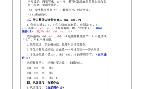 汉语拼音8zhchshr优质版教案_25秋七彩课堂统编版语文一年级上册教学资源包_七彩课堂统编版语文一年级上册教案_优质版教案_第三单元