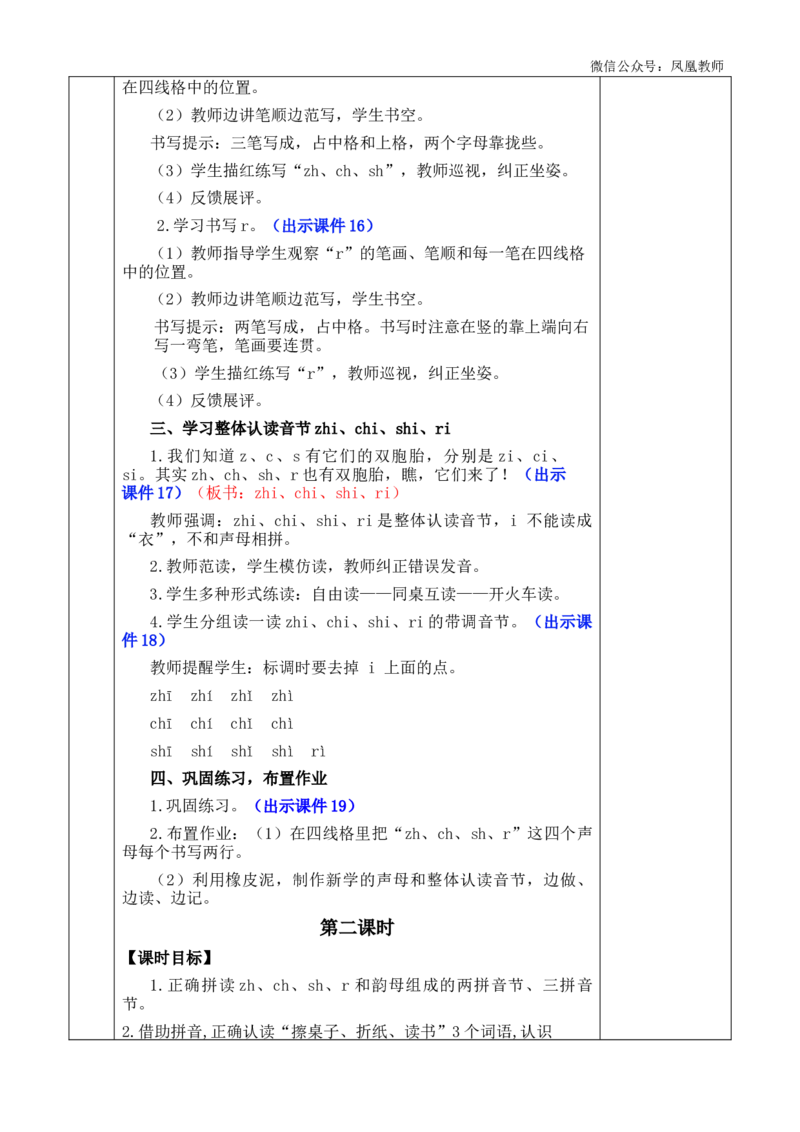 汉语拼音8zhchshr优质版教案_25秋七彩课堂统编版语文一年级上册教学资源包_七彩课堂统编版语文一年级上册教案_优质版教案_第三单元