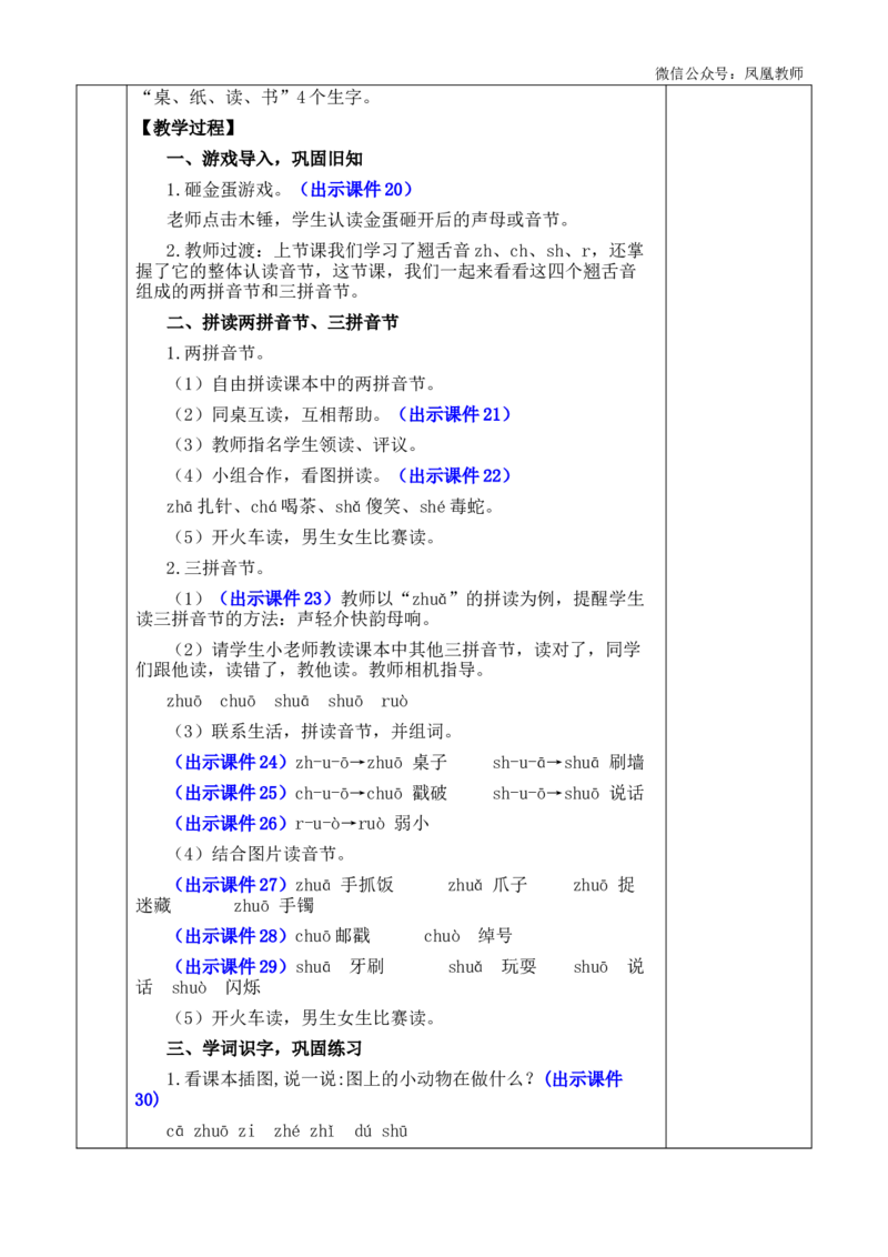 汉语拼音8zhchshr优质版教案_25秋七彩课堂统编版语文一年级上册教学资源包_七彩课堂统编版语文一年级上册教案_优质版教案_第三单元