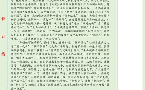 1014-未标注绿-发展新质生产力需&ldquo;稳根基、壮枝干、展新叶&rdquo;_2026考公资料_（57）申论材料_00、笔杆子晨读材料_2024笔杆子晨读_笔杆子10月时政