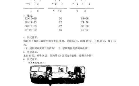 苏教版数学二年级上学期第1单元测试卷2_二年级上下册资料_二年级语数英上下册学习资料_3-7-3、小学二年级数学上册_苏教版_3、单元测试卷