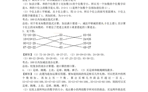 苏教版数学二年级上学期第1单元测试卷2_二年级上下册资料_二年级语数英上下册学习资料_3-7-3、小学二年级数学上册_苏教版_3、单元测试卷