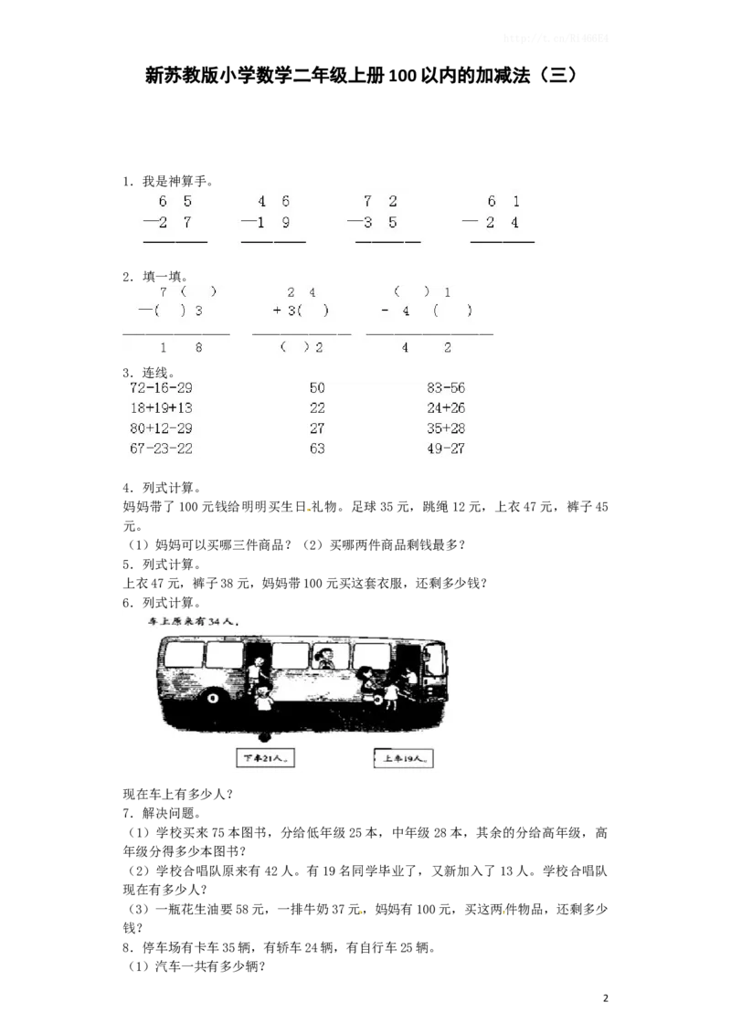 苏教版数学二年级上学期第1单元测试卷2_二年级上下册资料_二年级语数英上下册学习资料_3-7-3、小学二年级数学上册_苏教版_3、单元测试卷
