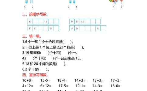 第七单元测试卷(B)_一年级上下册资料_小学一年级学习资料-25年更新版_1-03、小学一年级数学上册_北京课改版_03、单元试卷