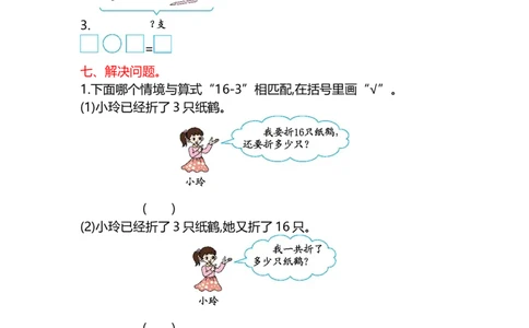 第七单元测试卷(B)_一年级上下册资料_小学一年级学习资料-25年更新版_1-03、小学一年级数学上册_北京课改版_03、单元试卷