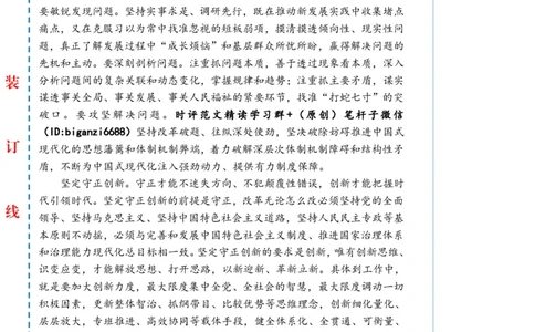 0725-未标注白-在新征程上谱写改革开放新篇章_2026考公资料_（57）申论材料_00、笔杆子晨读材料_2024笔杆子晨读_笔杆子7月时政_0725在新征程上谱写改革开放新篇章话题：改革开放