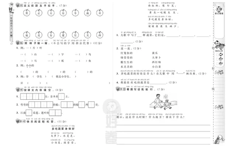 部编版语文一年级（上）期中测试卷16_一年级上下册资料_小学一年级学习资料-25年更新版_1-01、小学一年级语文上册_05、期中试卷_部编版语文一年级（上）期中测试卷（含答案）18套pdf