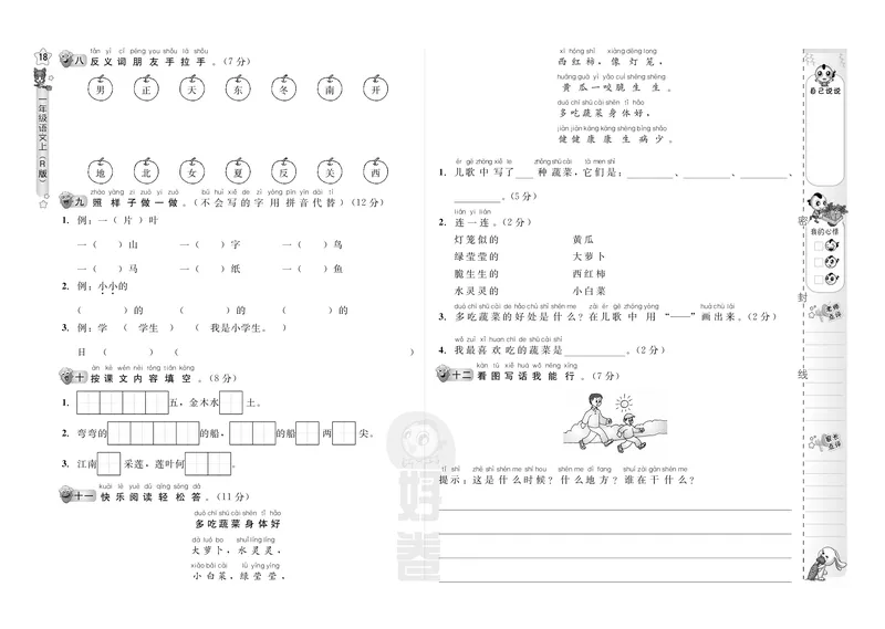 部编版语文一年级（上）期中测试卷16_一年级上下册资料_小学一年级学习资料-25年更新版_1-01、小学一年级语文上册_05、期中试卷_部编版语文一年级（上）期中测试卷（含答案）18套pdf