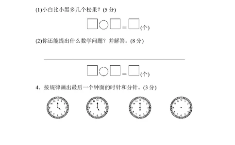 第1、2单元过关检测卷_一年级上下册资料_小学一年级学习资料-25年更新版_1-04、小学一年级数学下册_1-4-2、练习题、作业、试题、试卷_青岛版63_单元测试卷