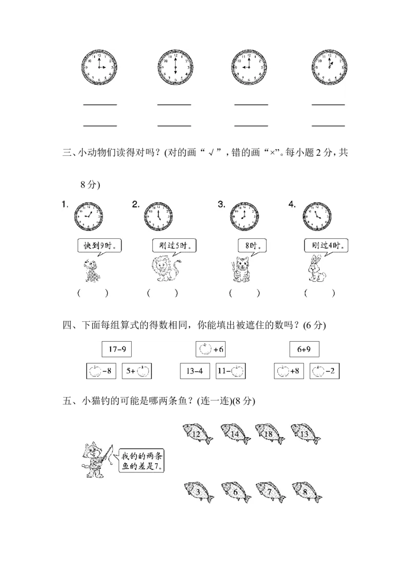 第1、2单元过关检测卷_一年级上下册资料_小学一年级学习资料-25年更新版_1-04、小学一年级数学下册_1-4-2、练习题、作业、试题、试卷_青岛版63_单元测试卷