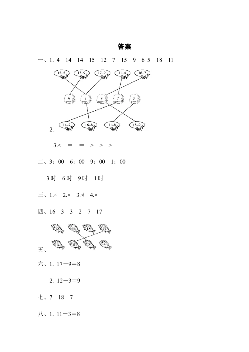 第1、2单元过关检测卷_一年级上下册资料_小学一年级学习资料-25年更新版_1-04、小学一年级数学下册_1-4-2、练习题、作业、试题、试卷_青岛版63_单元测试卷