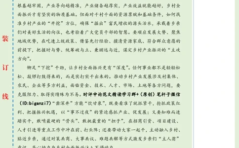 1117-未标注绿-当好乡村全面振兴&ldquo;挖井人&rdquo;_2026考公资料_（57）申论材料_00、笔杆子晨读材料_2024笔杆子晨读_笔杆子11月时政_11月17日