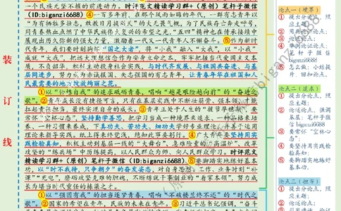 0504---标注绿-以&ldquo;青春之我&rdquo;唱响&ldquo;青春之歌&rdquo;_2026考公资料_（57）申论材料_00、笔杆子晨读材料_2024笔杆子晨读_笔杆子5月时政_0504以&ldquo;青春之我&rdquo;唱响&ldquo;青春之歌&rdquo;