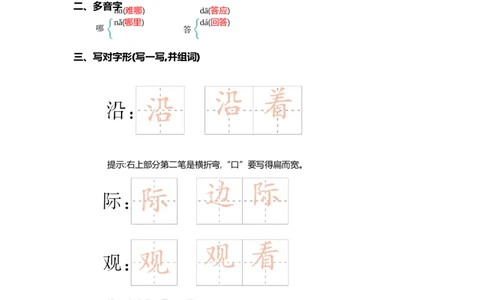 第五单元核心考点清单_二年级上下册资料_小学二年级学习资料-25年更新版_2-01、小学二年级语文上册_2-1-1、复习、知识点、归纳汇总_二上语文单元核心考点清单