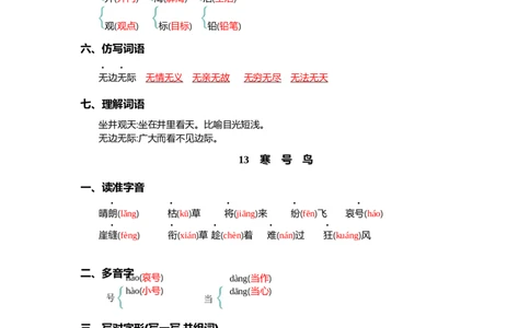 第五单元核心考点清单_二年级上下册资料_小学二年级学习资料-25年更新版_2-01、小学二年级语文上册_2-1-1、复习、知识点、归纳汇总_二上语文单元核心考点清单