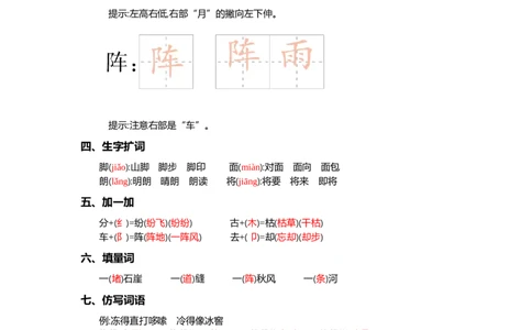 第五单元核心考点清单_二年级上下册资料_小学二年级学习资料-25年更新版_2-01、小学二年级语文上册_2-1-1、复习、知识点、归纳汇总_二上语文单元核心考点清单