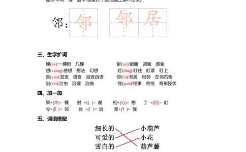 第五单元核心考点清单_二年级上下册资料_小学二年级学习资料-25年更新版_2-01、小学二年级语文上册_2-1-1、复习、知识点、归纳汇总_二上语文单元核心考点清单