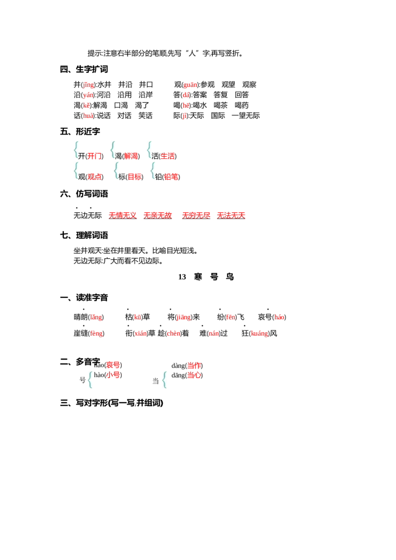 第五单元核心考点清单_二年级上下册资料_小学二年级学习资料-25年更新版_2-01、小学二年级语文上册_2-1-1、复习、知识点、归纳汇总_二上语文单元核心考点清单