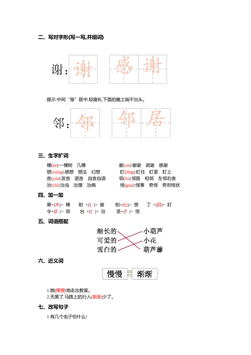 第五单元核心考点清单_二年级上下册资料_小学二年级学习资料-25年更新版_2-01、小学二年级语文上册_2-1-1、复习、知识点、归纳汇总_二上语文单元核心考点清单
