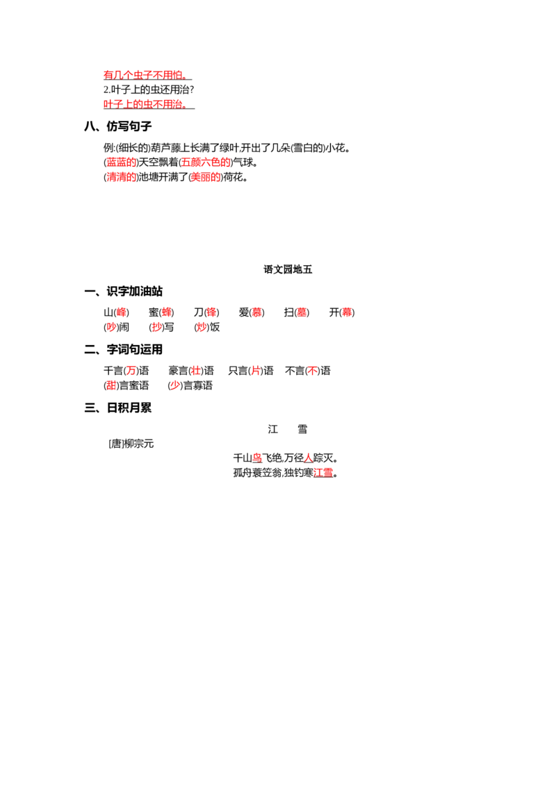 第五单元核心考点清单_二年级上下册资料_小学二年级学习资料-25年更新版_2-01、小学二年级语文上册_2-1-1、复习、知识点、归纳汇总_二上语文单元核心考点清单