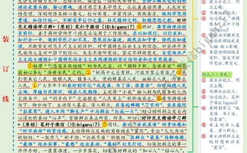 1008---标注绿-挺膺青春之姿奔赴强国之约_2026考公资料_（57）申论材料_00、笔杆子晨读材料_2024笔杆子晨读_笔杆子10月时政_1008挺膺青春之姿奔赴强国之约话题：青年青春