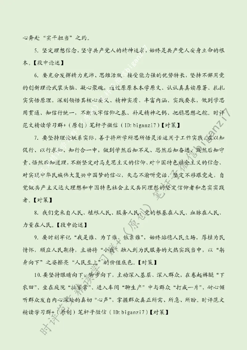 1008---标注绿-挺膺青春之姿奔赴强国之约_2026考公资料_（57）申论材料_00、笔杆子晨读材料_2024笔杆子晨读_笔杆子10月时政_1008挺膺青春之姿奔赴强国之约话题：青年青春