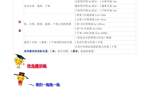 精品第四单元《测量》期末备考讲义&mdash;二年级下册数学单元闯关（知识点精讲＋优选题训练）（解析版）北师大版_二年级上下册资料_小学二年级学习资料-25年更新版_北师大版