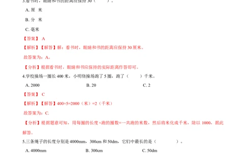 精品第四单元《测量》期末备考讲义&mdash;二年级下册数学单元闯关（知识点精讲＋优选题训练）（解析版）北师大版_二年级上下册资料_小学二年级学习资料-25年更新版_北师大版