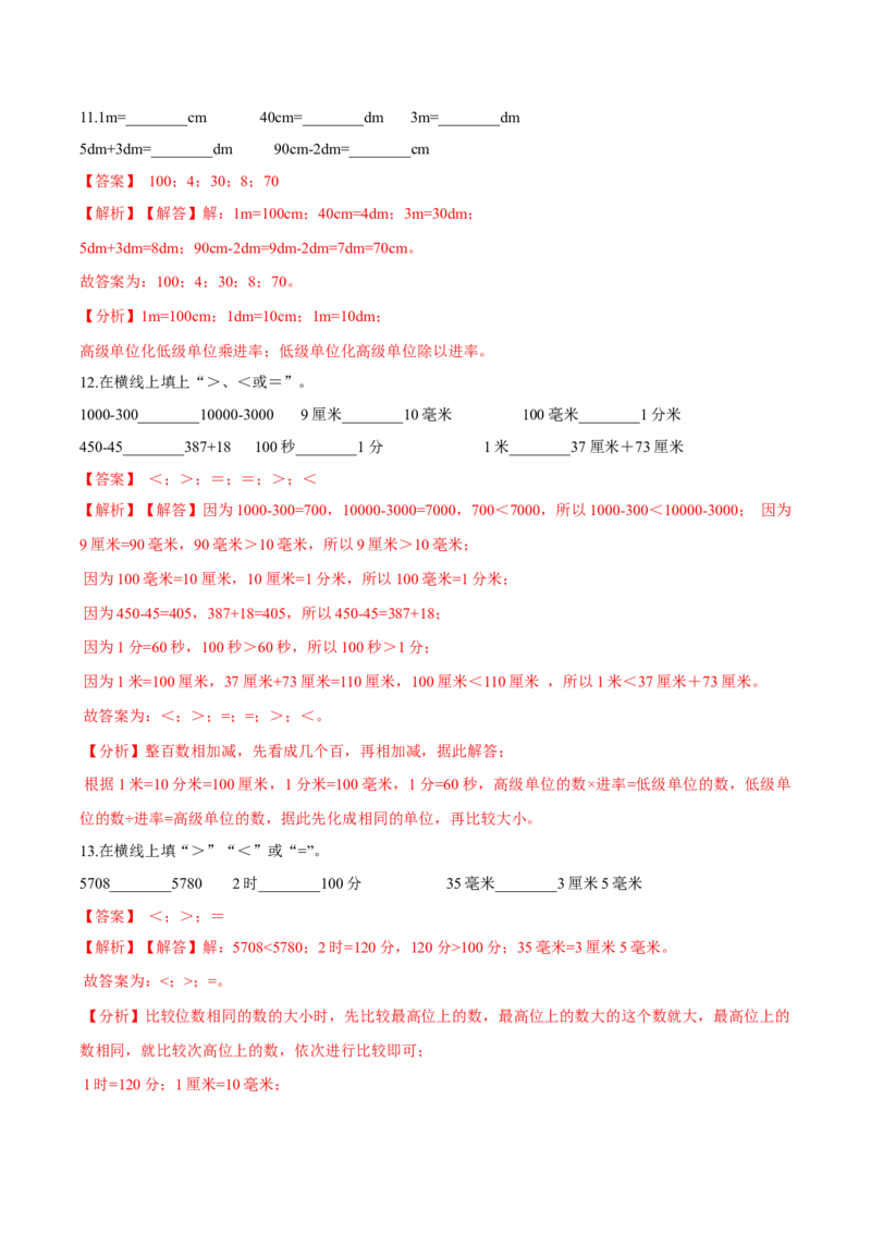 精品第四单元《测量》期末备考讲义&mdash;二年级下册数学单元闯关（知识点精讲＋优选题训练）（解析版）北师大版_二年级上下册资料_小学二年级学习资料-25年更新版_北师大版