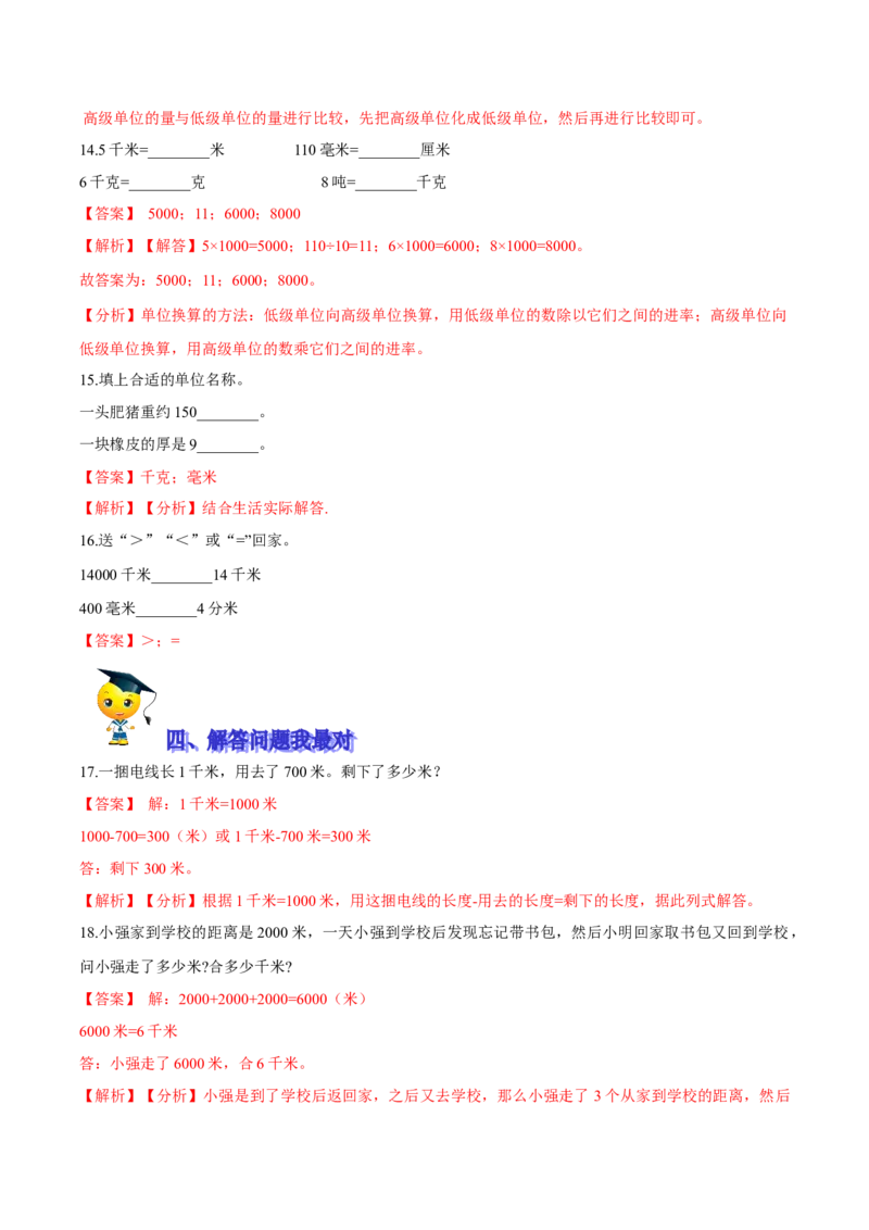 精品第四单元《测量》期末备考讲义&mdash;二年级下册数学单元闯关（知识点精讲＋优选题训练）（解析版）北师大版_二年级上下册资料_小学二年级学习资料-25年更新版_北师大版
