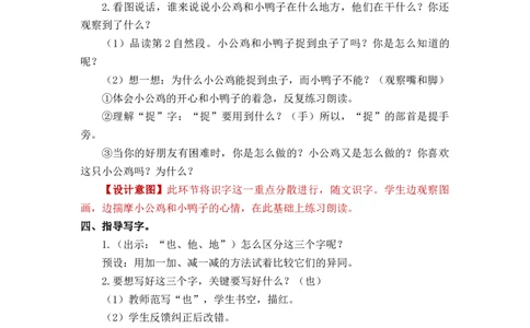 课文5小公鸡和小鸭子_一年级上下册资料_小学一年级学习资料-25年更新版_1-02、小学一年级语文下册_3-6-2-3、课件、讲义、教案_《名师教案》语文一年级下册（2022春）_第3单元