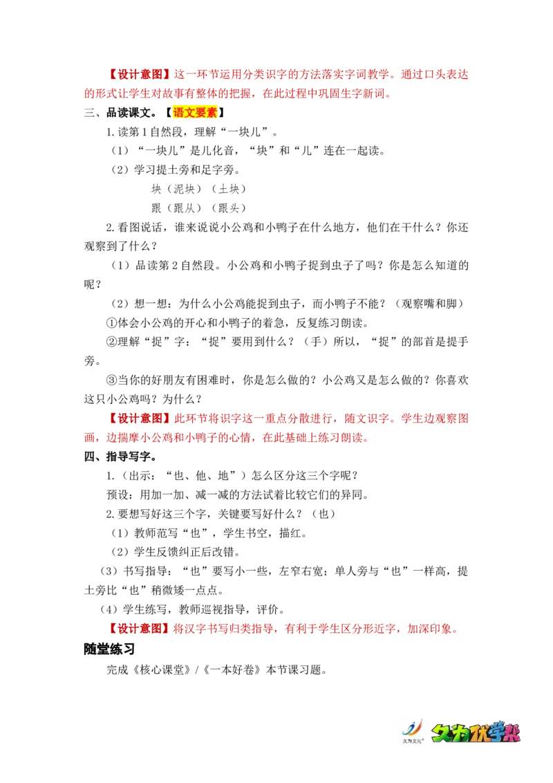 课文5小公鸡和小鸭子_一年级上下册资料_小学一年级学习资料-25年更新版_1-02、小学一年级语文下册_3-6-2-3、课件、讲义、教案_《名师教案》语文一年级下册（2022春）_第3单元