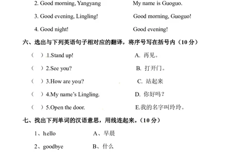 英语一年级上册期中综合检测卷（三）（无听力材料）_一年级上下册资料_一年级上语数英上下册学习资料_3-6-5、小学一年级英语上册_北京课改版_4、期中测试卷