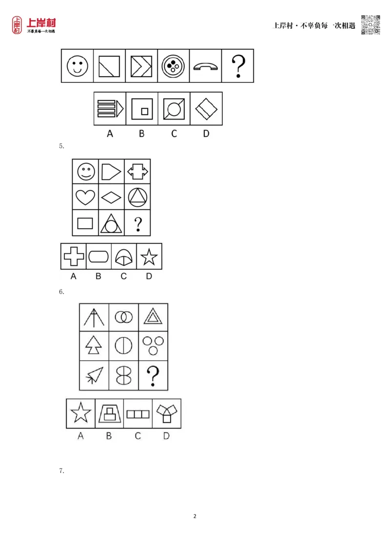 技巧理论练习3：属性规律_2026考公资料_（28）上岸村合集（司马、章晓铭、王永恒、天晓、忠政、丁旭等）_2026年上岸村国省考行测申论一卡通_课后练习题_02.判断推理