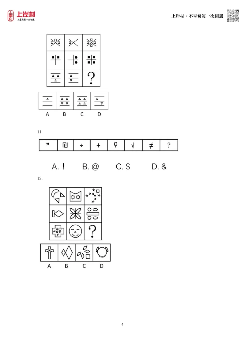 技巧理论练习3：属性规律_2026考公资料_（28）上岸村合集（司马、章晓铭、王永恒、天晓、忠政、丁旭等）_2026年上岸村国省考行测申论一卡通_课后练习题_02.判断推理