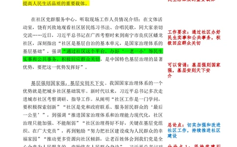 1219时评_2026考公资料_花生十三合集_2024+2023年资料_系统班2024上半年四海花生公考笔试系统班（含速算训练营）_飞扬申论_系统班_讲义_时评汇总