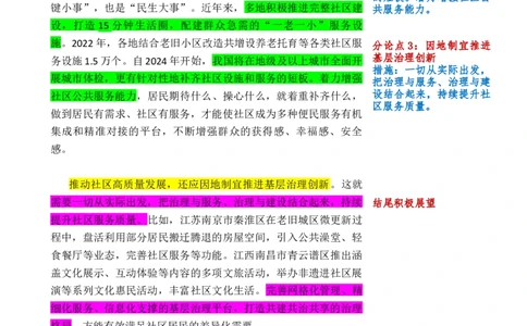 1219时评_2026考公资料_花生十三合集_2024+2023年资料_系统班2024上半年四海花生公考笔试系统班（含速算训练营）_飞扬申论_系统班_讲义_时评汇总