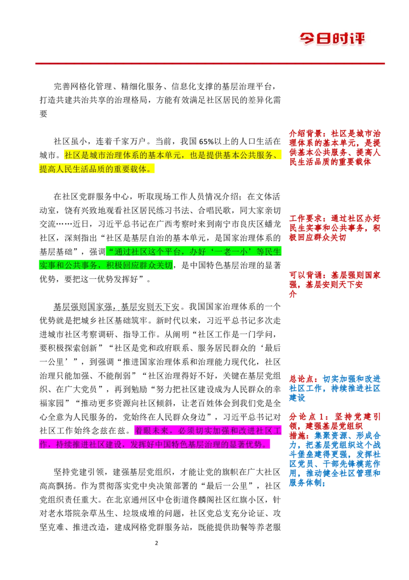 1219时评_2026考公资料_花生十三合集_2024+2023年资料_系统班2024上半年四海花生公考笔试系统班（含速算训练营）_飞扬申论_系统班_讲义_时评汇总