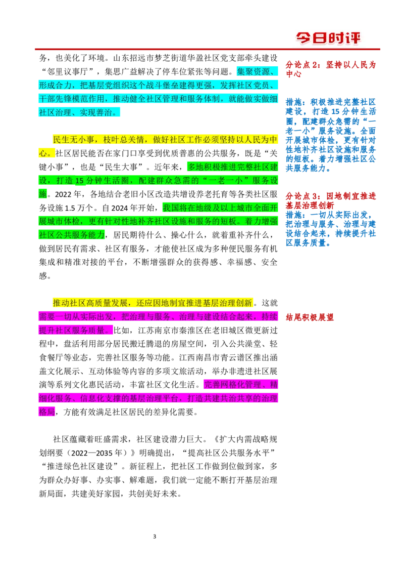 1219时评_2026考公资料_花生十三合集_2024+2023年资料_系统班2024上半年四海花生公考笔试系统班（含速算训练营）_飞扬申论_系统班_讲义_时评汇总